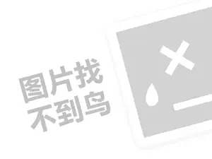 哈贝比代理费需要多少钱？（创业项目答疑）